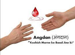 अंगदान प्रक्रिया