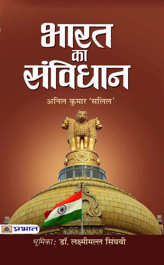भारतीय संविधान की धाराए