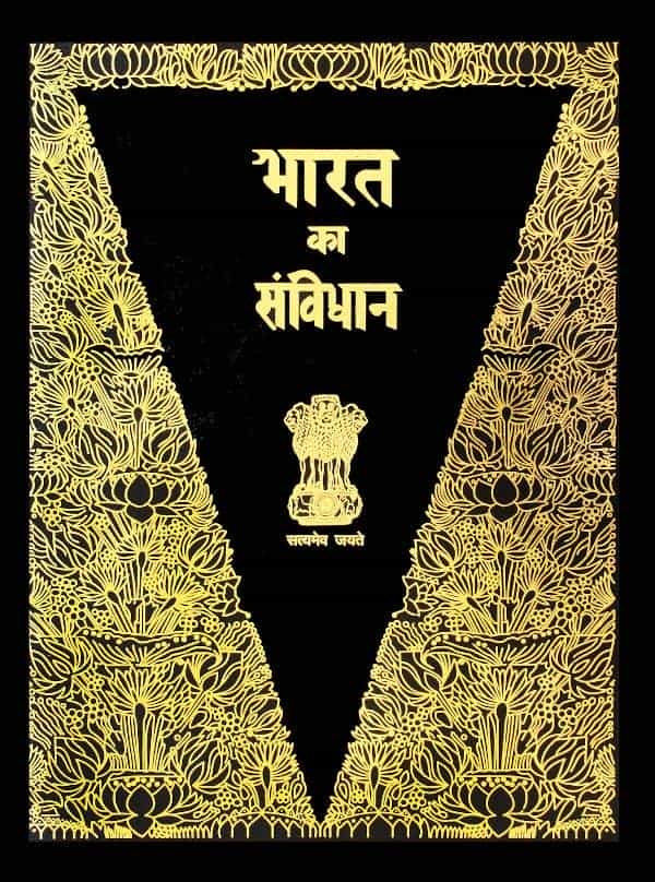 भारत का संविधान