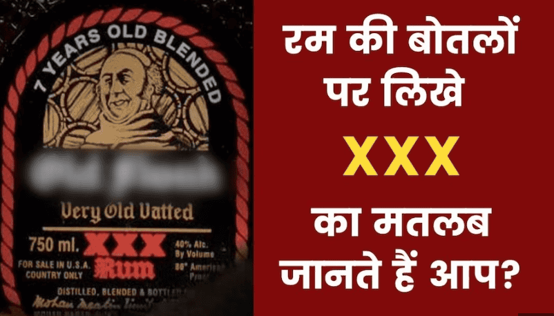 What is the meaning of XXX written on bottel of RUM?