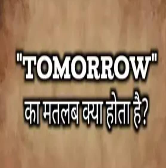 What is meaning of Tomorrow