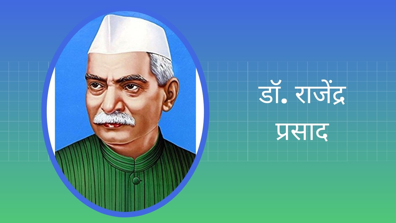 भारत के सबसे सफल राष्ट्रपति कौन रहे हैं?