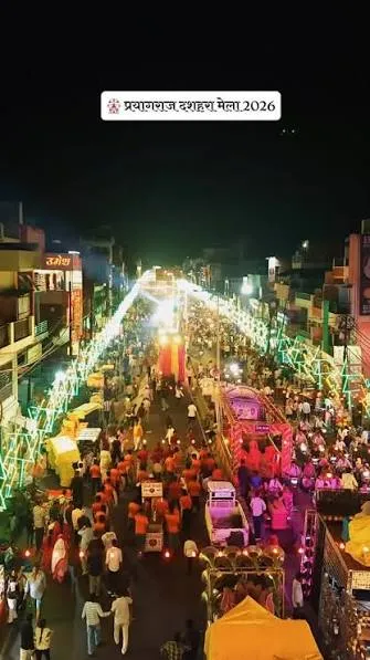 प्रयागराज का ऐतिहासिक दशहरा और रामलीला 2026: हर मोहल्ले में मनाया जाता है विश्व प्रसिद्ध मेला