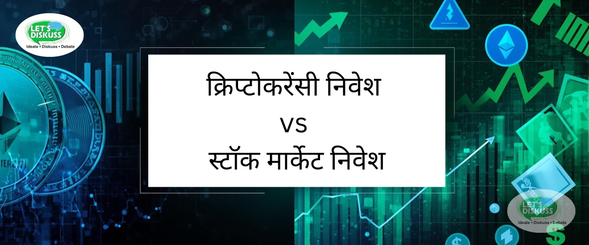 Cryptocurrency Investing
vs. Stock Market Investing