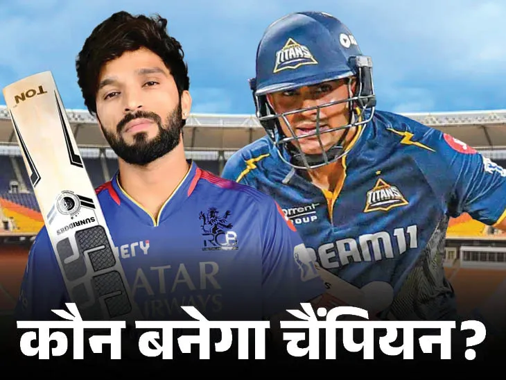 IPL 2026 फाइनल GT VS RCB