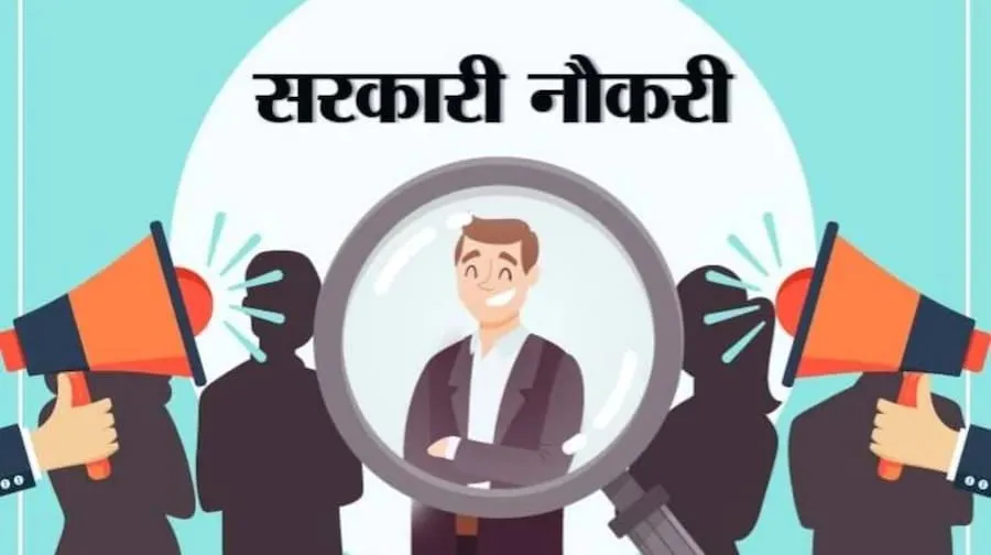 12वीं के बाद सरकारी नौकरी: SSC, रेलवे और अन्य भर्ती परीक्षाओं की पूरी जानकारी