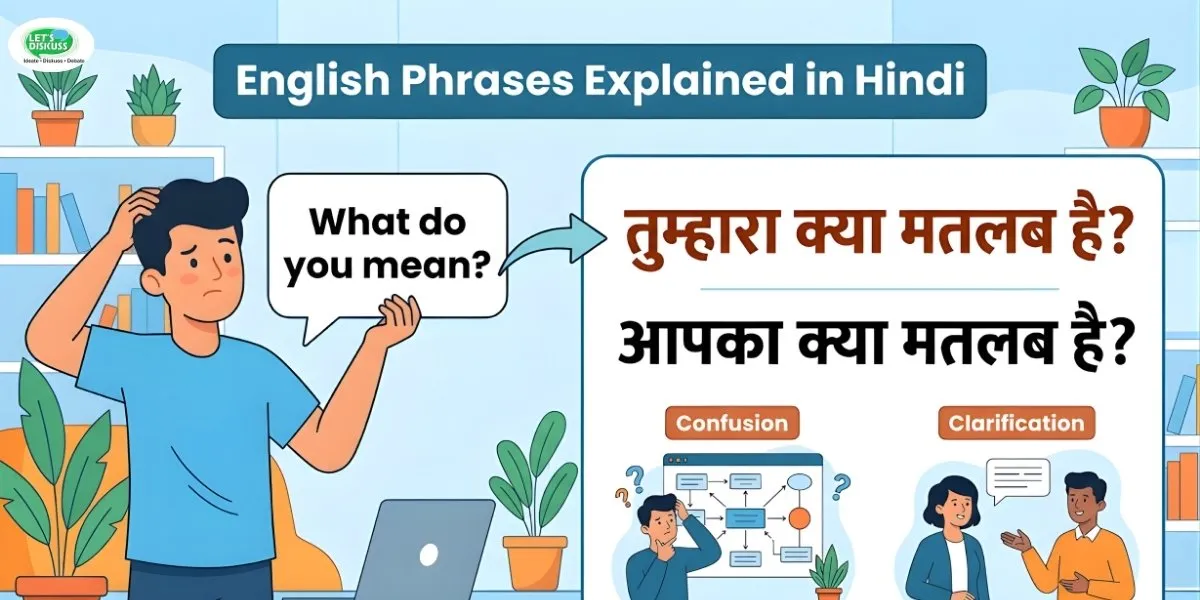 What do you mean in hindi